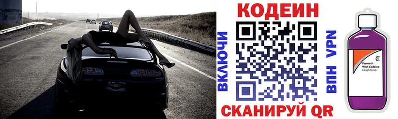 Кодеин напиток Lean (лин)  Коммунар 